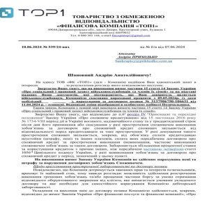 Списання кредиту