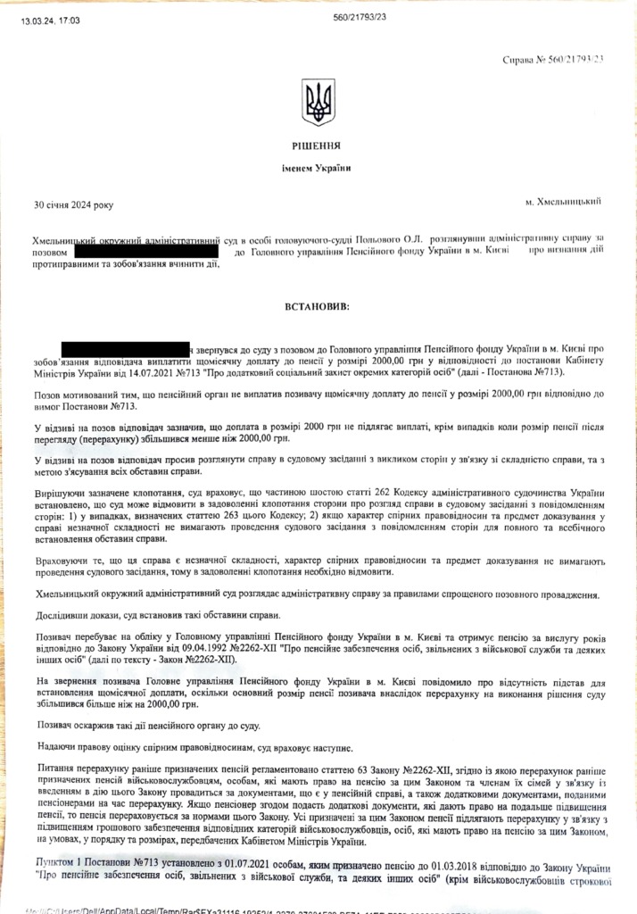 Повернули військовому пенсіонеру доплату у 2000 гривень