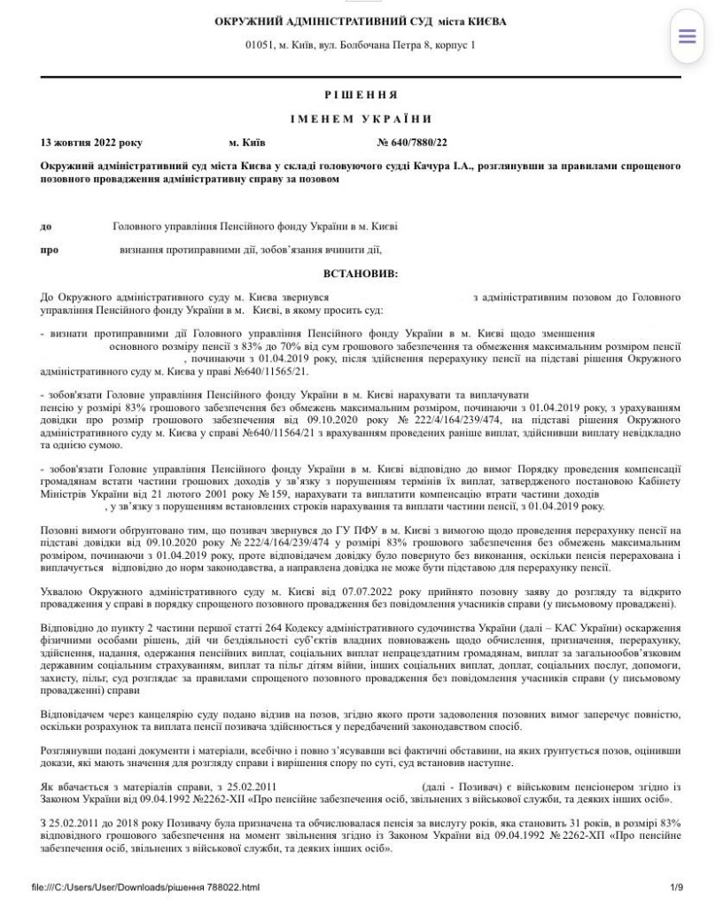 Перерахували пенсію на підставі довідки про грошове забезпечення
