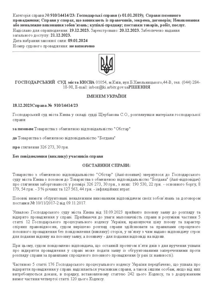 Cтягнули заборгованість
