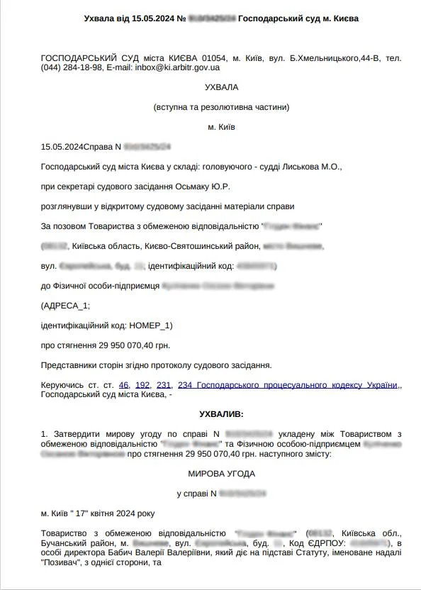 Підписали мирову угоду
