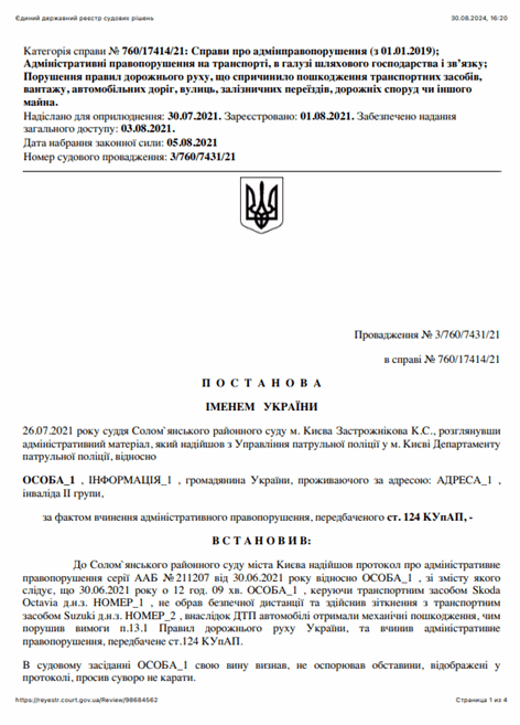 Повернули клієнту посвідчення водія після ДТП